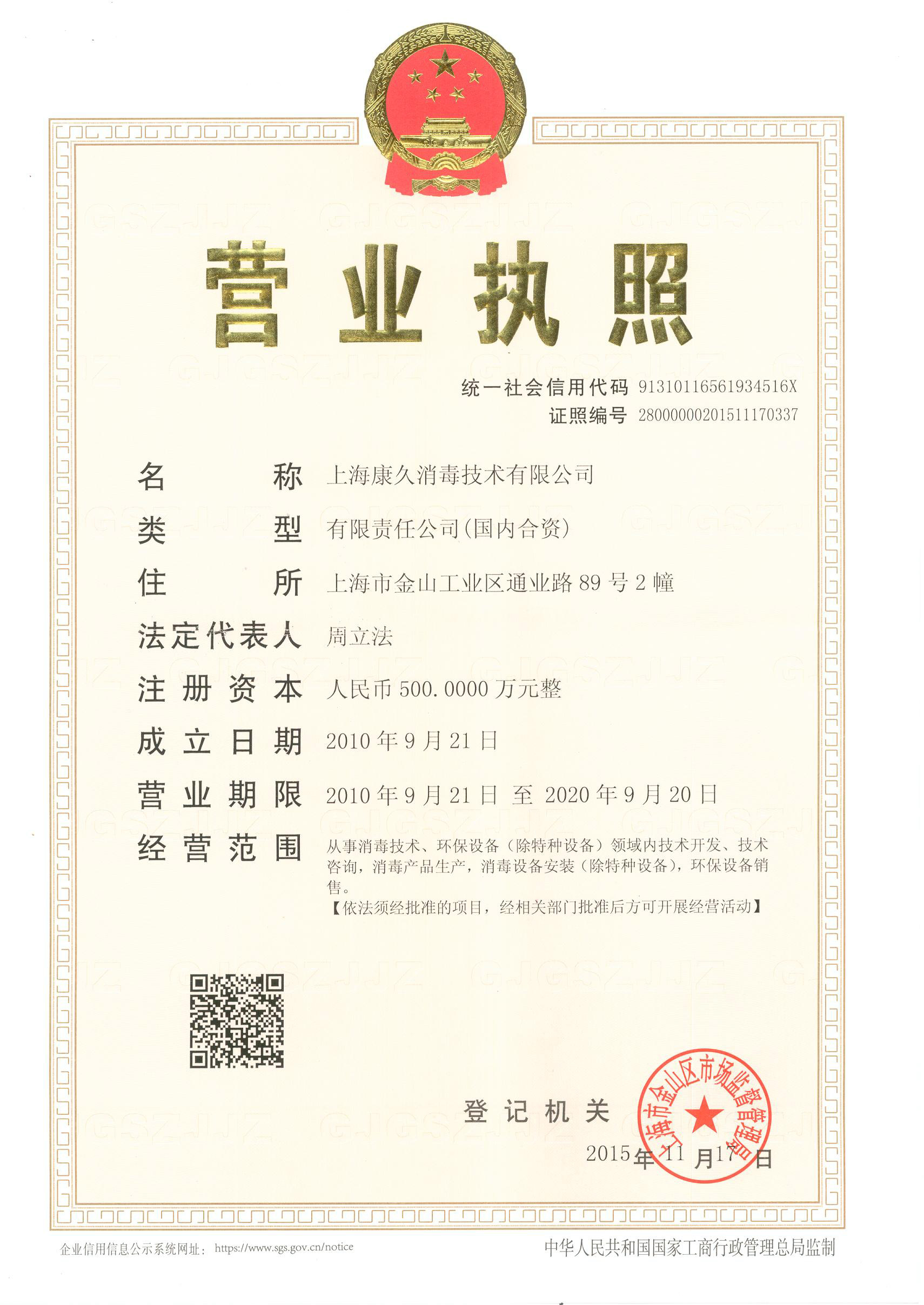 “松原营业执照