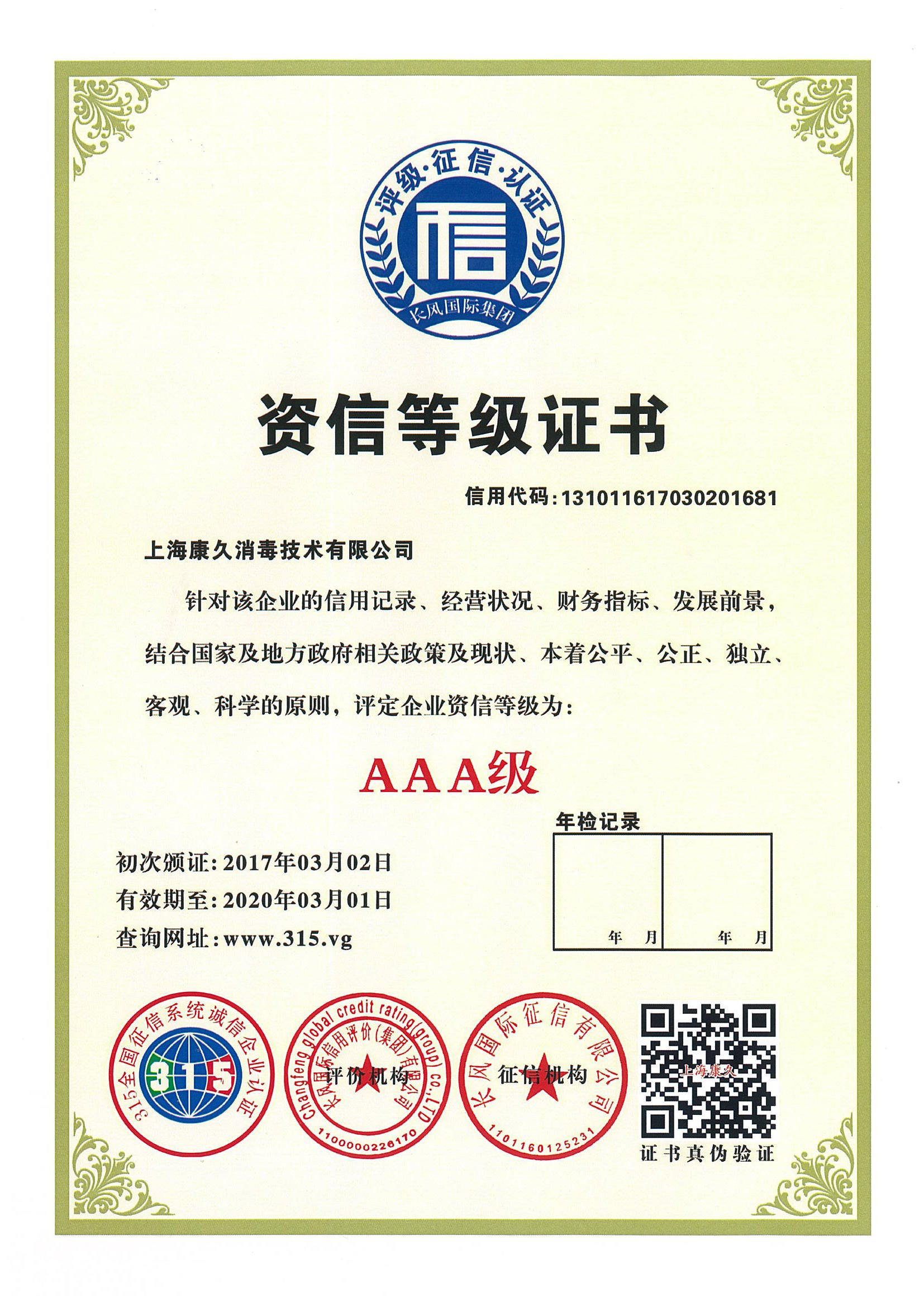 “松原资信等级证书